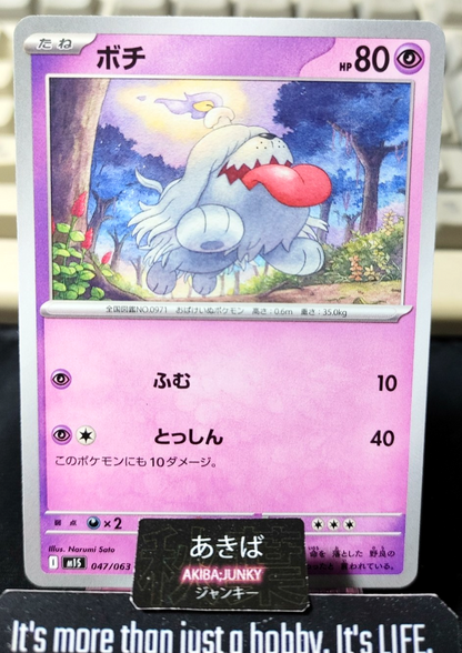 Pokemon Greavard M1S 047/063 Card Japanese JAPAN