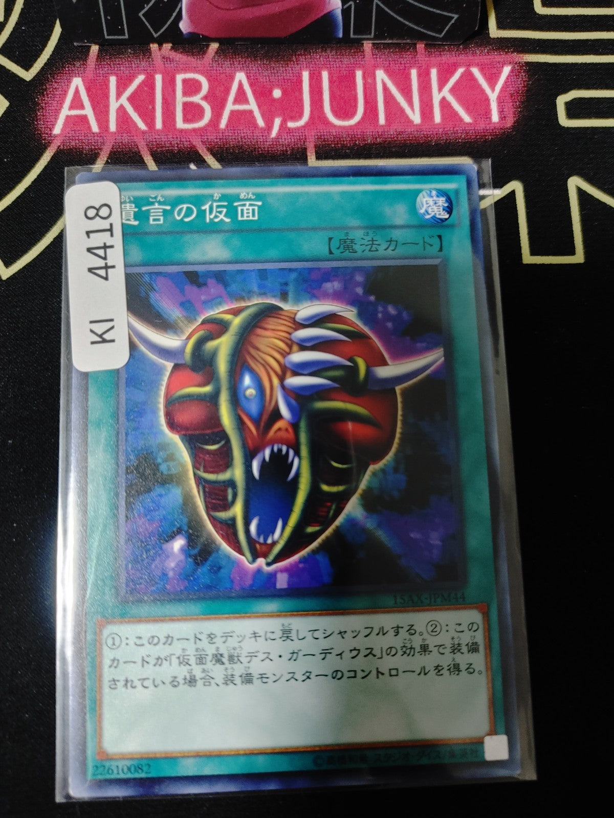 The Mask of Remnants Yugioh 15AX-JPM44 Yu-Gi-Oh Konami OCG JAPAN