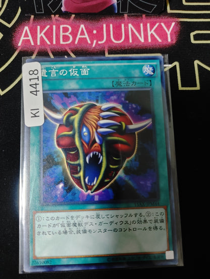 The Mask of Remnants Yugioh 15AX-JPM44 Yu-Gi-Oh Konami OCG JAPAN
