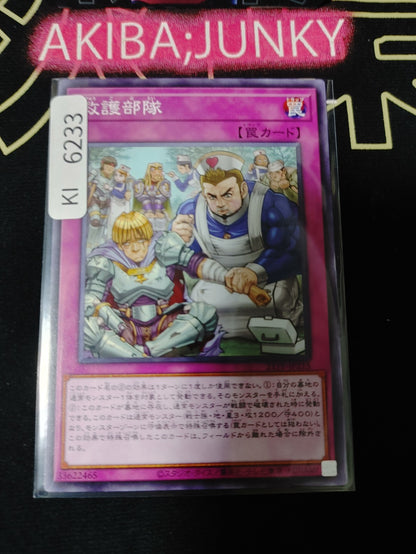 First-Aid Squad Yugioh 21TP-JP215 Yu-Gi-Oh Konami OCG JAPAN