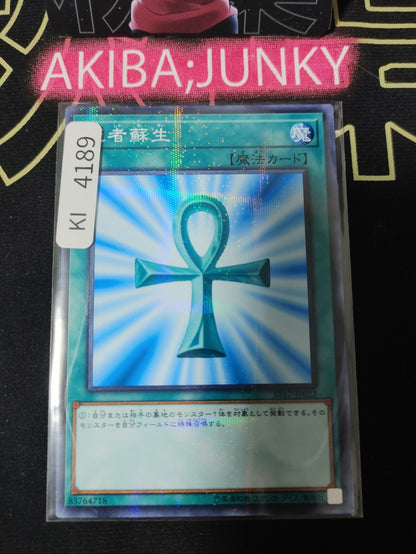 Monster Reborn Yugioh ST17-JP022 Parallel Rare Yu-Gi-Oh OCG JAPAN UNCENSORED