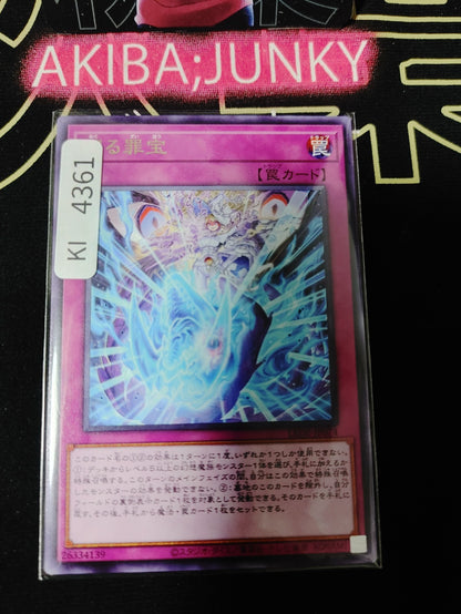 Sinful Spoils Cycle Yugioh LEDE-JP074 Rare Konami OCG JAPAN
