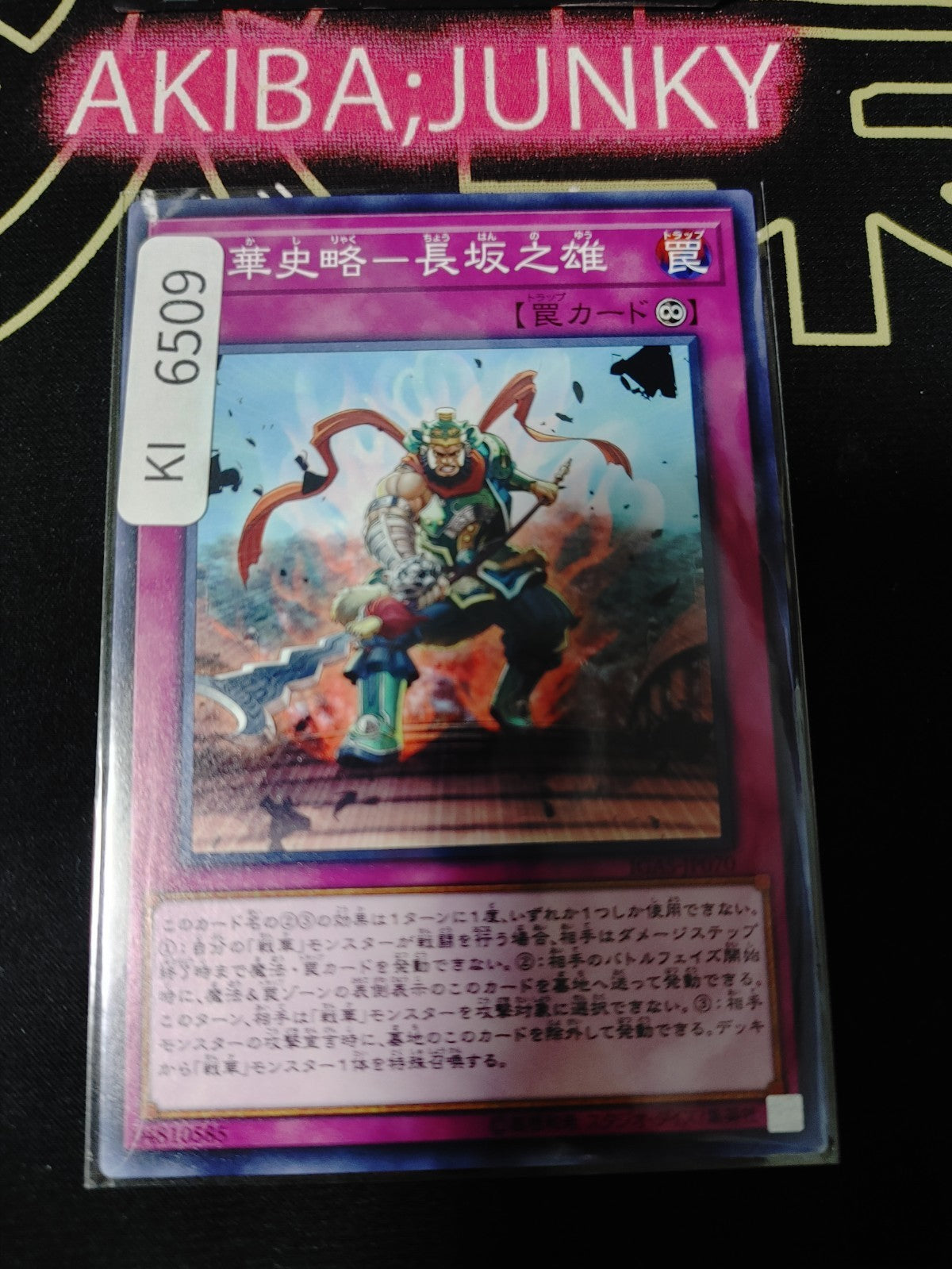 Senka Legend - Champion's Bravery at Changban Yugioh IGAS-JP070 Konami OCG JAPAN