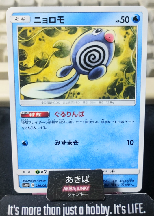 Pokemon Poliwag SM10 020/095 Card Japanese JAPAN