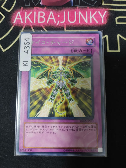 Psychic Overload Yugioh TDGS-JP070 Rare Konami OCG JAPAN