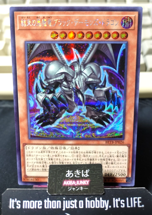 Black Skull Dragon the Archfiend Dragon Yugioh BETB-JP026 Secret OCG JAPAN