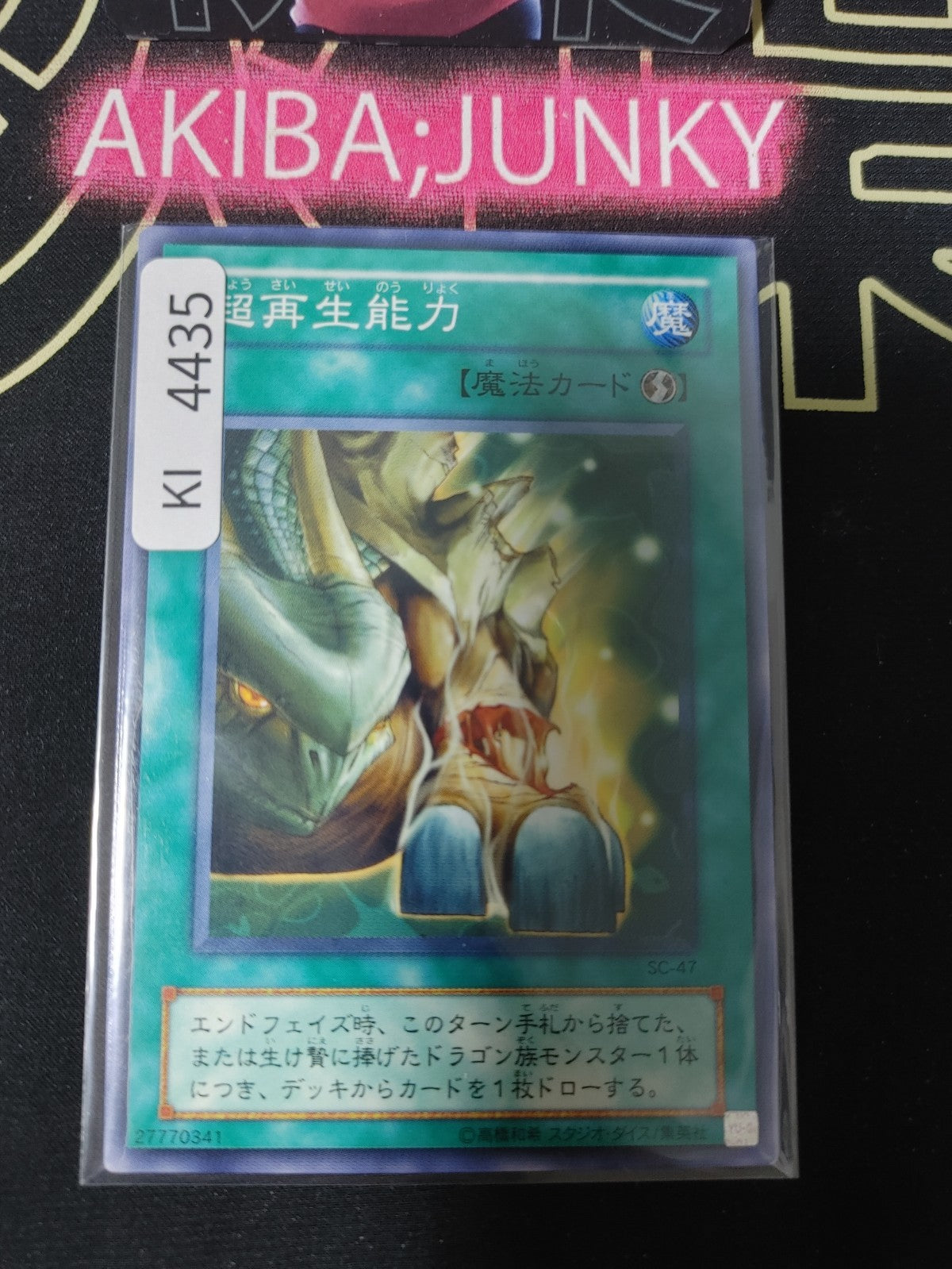 Super Rejuvenation Yugioh SC-47 Yu-Gi-Oh Konami OCG JAPAN