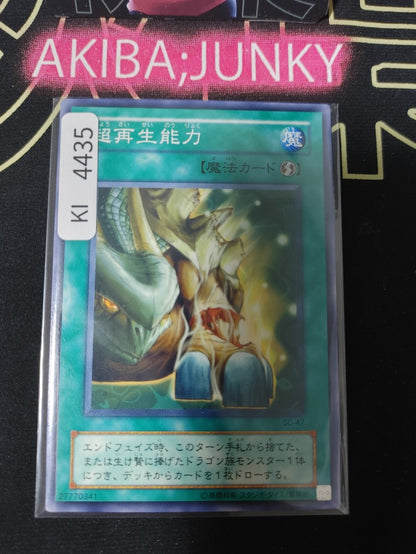 Super Rejuvenation Yugioh SC-47 Yu-Gi-Oh Konami OCG JAPAN