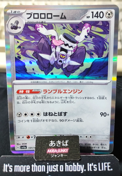Pokemon Revavroom SV4A 131/190 Reverse Holo Card Japanese JAPAN