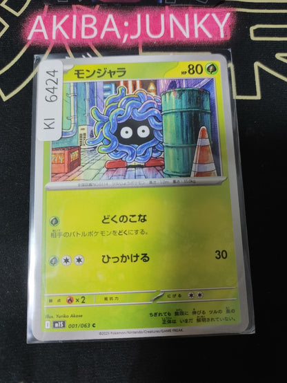 Pokemon Tangela M1S 001/063 Card Japanese JAPAN