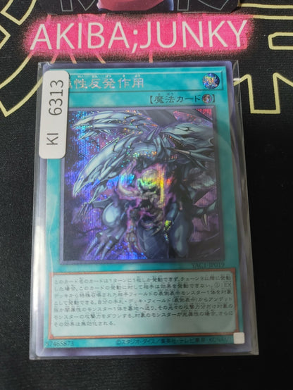 Attribute Rejection Yugioh YAC1-JP019 Secret Rare Konami OCG JAPAN