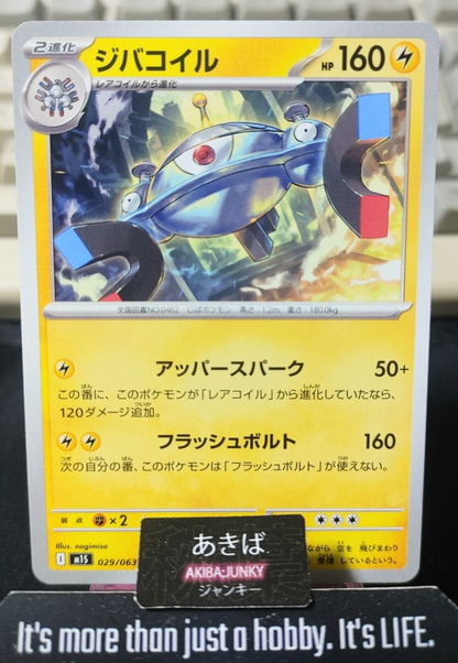Pokemon Magnezone M1S 029/063 U Card Japanese JAPAN