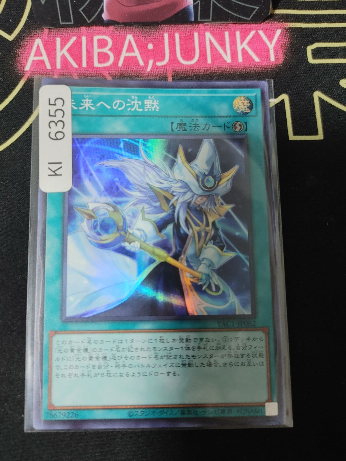 Future Silence Yugioh YAC1-JP062 Super Rare Konami OCG JAPAN