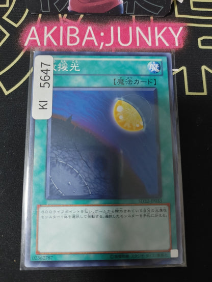 Light of Redemption Yugioh SD22-JP033 Konami OCG JAPAN