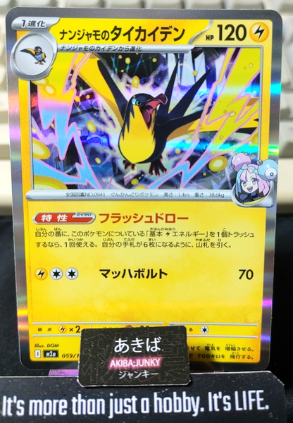 Pokemon Iono's Kilowattrel M2a 059/193 Card Japanese JAPAN