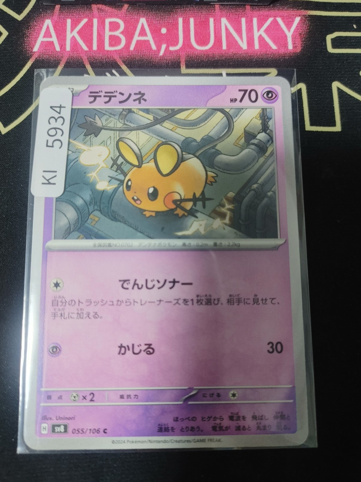 Pokemon Dedenne SV8 055/106 Card Japanese JAPAN