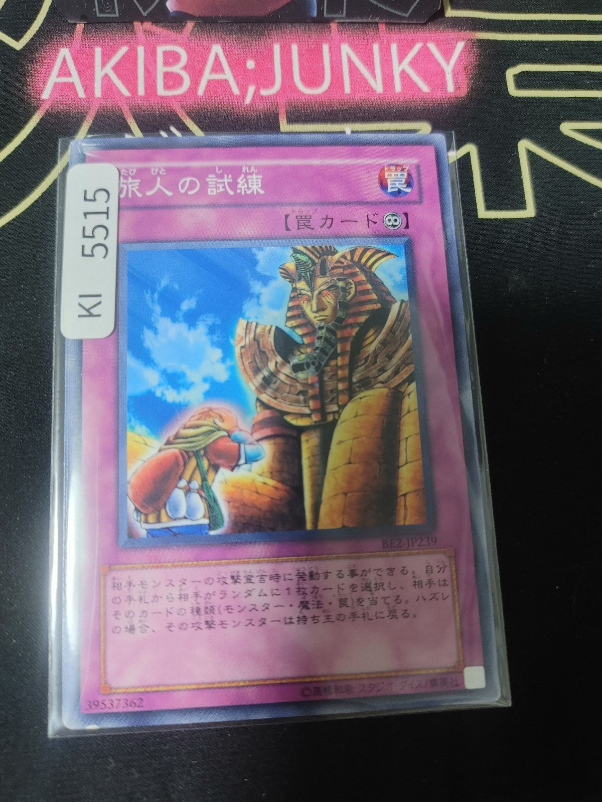 Ordeal of a Traveler Yugioh BE2-JP239 Yu-Gi-Oh Konami OCG JAPAN
