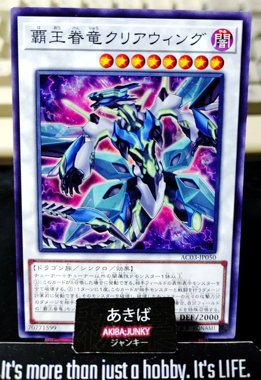 Supreme King Dragon Clear Wing Yugioh AC03-JP050 Yu-Gi-Oh Konami OCG JAPAN