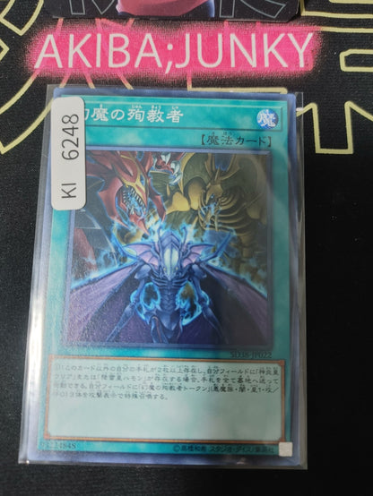 Phantasmal Martyrs Yugioh SD38-JP022 Konami OCG JAPAN