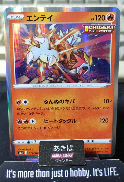 Pokemon Entei S6a 014/069 R Card Japanese JAPAN Release