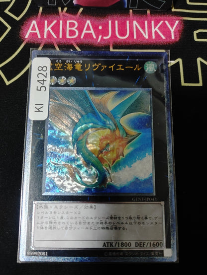Leviair the Sea Dragon Yugioh GENF-JP043 Ultimate Rare Konami OCG JAPAN