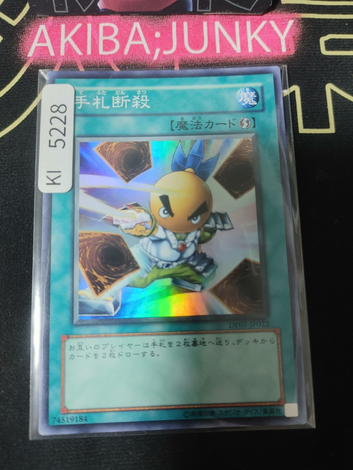 Hand Destruction Yugioh DP07-JP022 Super Rare Konami OCG JAPAN