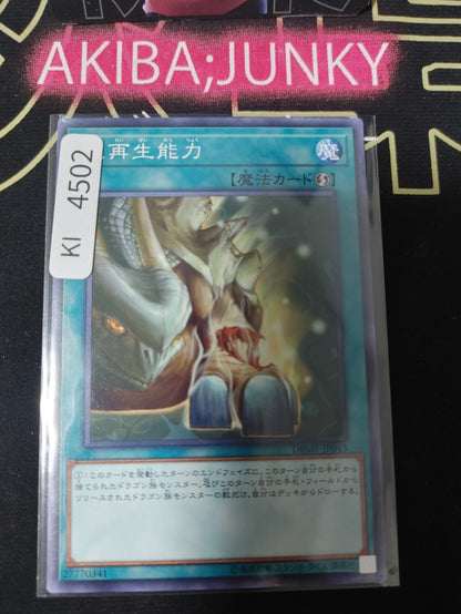 Super Rejuvenation Yugioh DBMF-JP043 Yu-Gi-Oh Konami OCG JAPAN