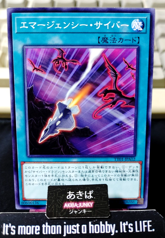 Cyber Emergency Yugioh TT01-JPA12 Konami OCG JAPAN