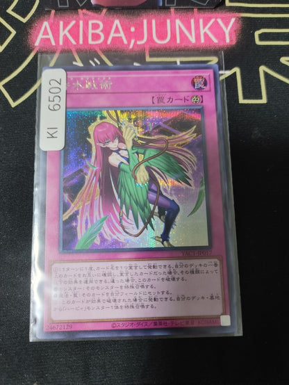 Aroma Strategy Yugioh YAC1-JP017 Secret Rare Konami OCG JAPAN UNCENSORED
