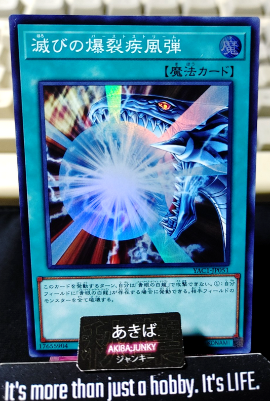 Burst Stream of Destruction Yugioh YAC1-JP051 Super Rare Konami OCG JAPAN