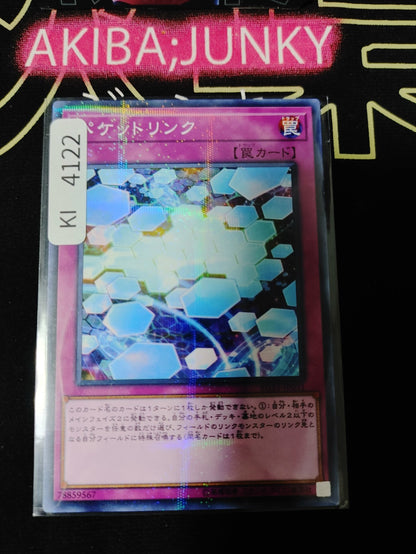 Packet Link Yugioh SD33-JP031 Parallel Rare Yu-Gi-Oh Konami OCG JAPAN