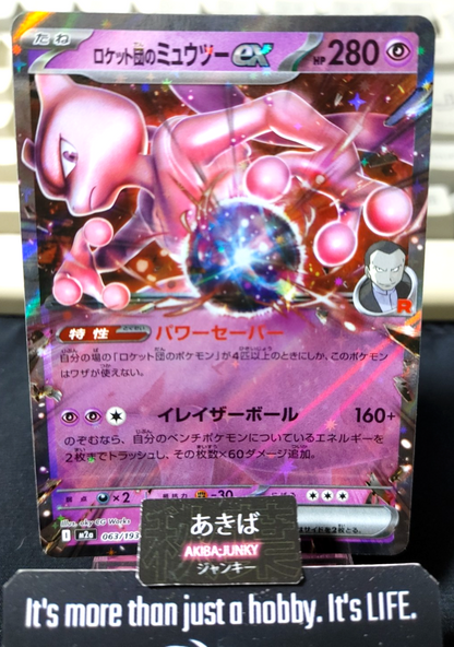 Pokemon Team Rocket's Mewtwo ex M2a 063/193 RR Card JAPAN