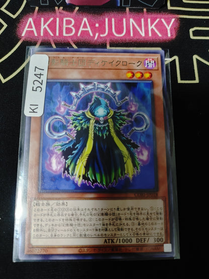 The Phantom Knights of Decayed Cloak Yugioh CORI-JP018 Rare Konami OCG JAPAN