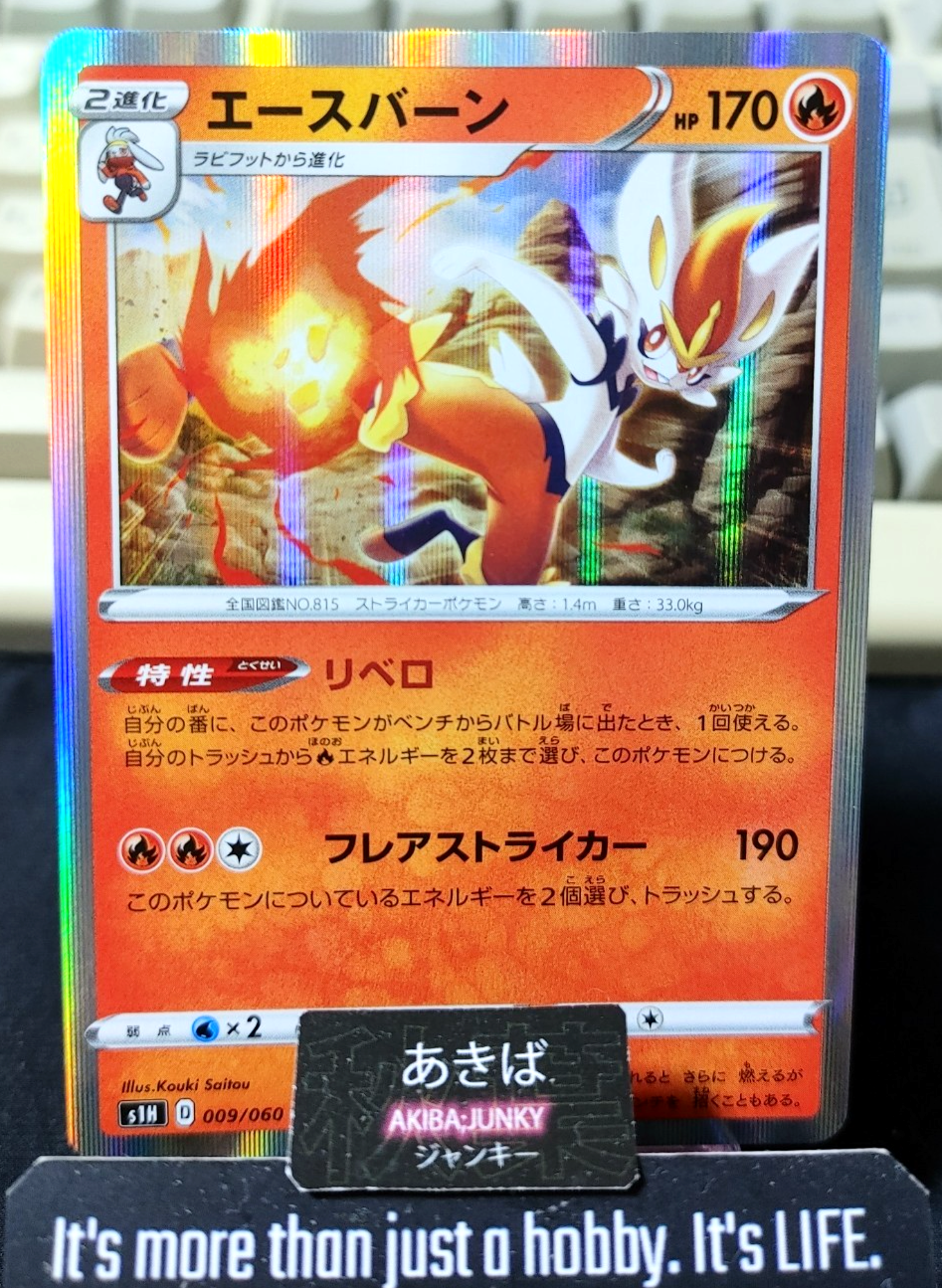 Pokemon Cinderace S1H 009/060 R Card Japanese JAPAN