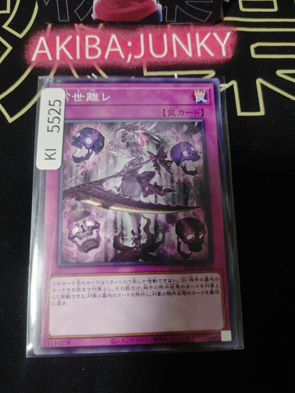Terrors of the Underroot Yugioh 23TP-JP415 Yu-Gi-Oh Konami OCG JAPAN