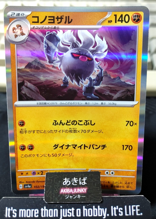 Pokemon Annihilape SV4A 102/190 Reverse Holo Card Japanese JAPAN