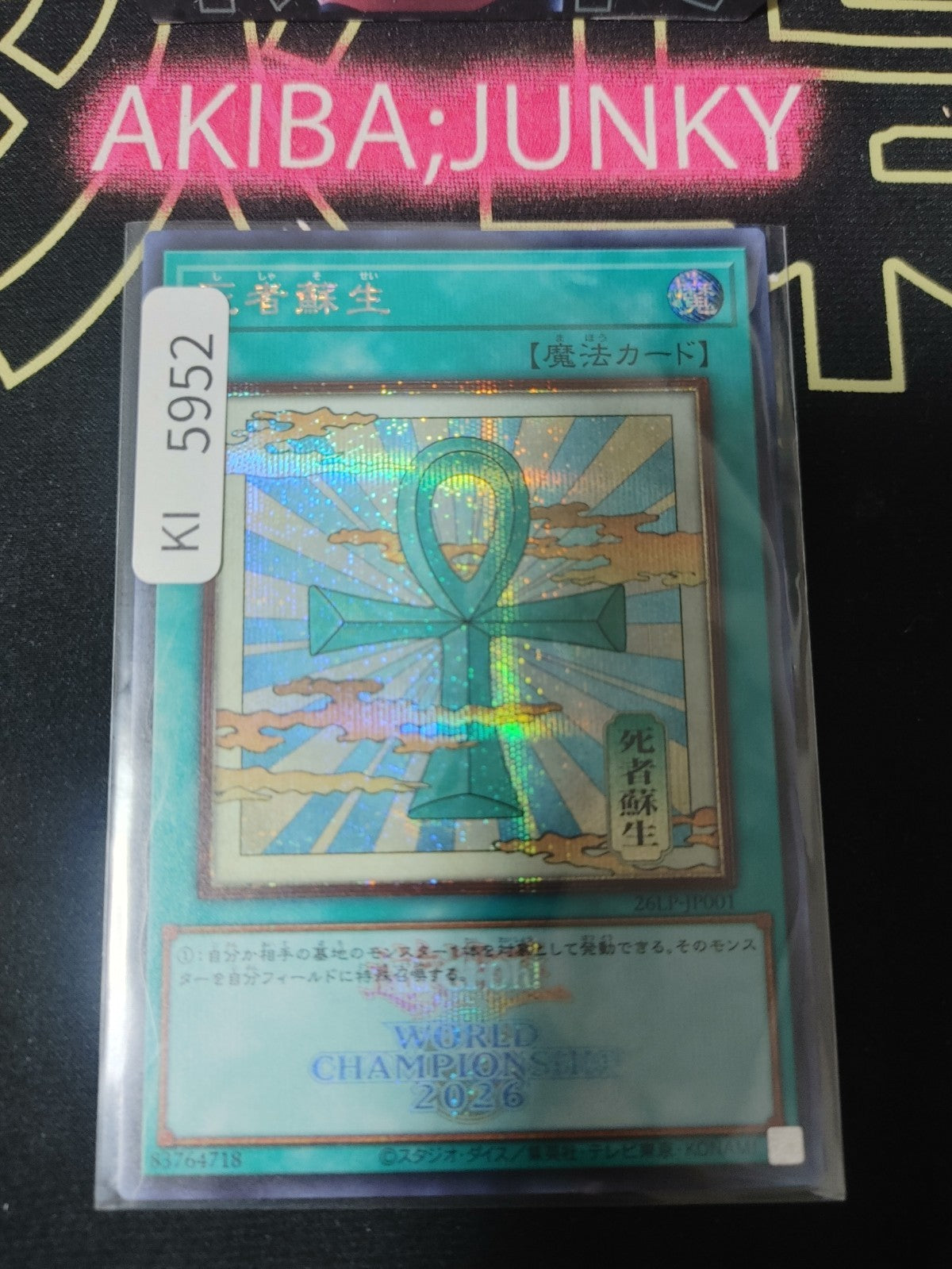 Monster Reborn Alt Yugioh 26LP-JP001 Secret Rare Logo Konami OCG JAPAN