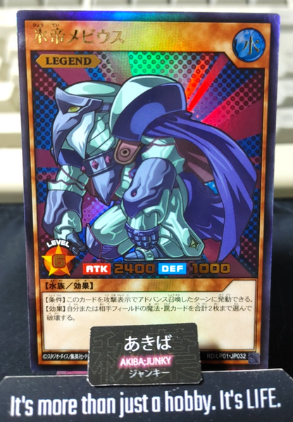 Mobius the Frost Monarch Yugioh RD/LP01-JP032 Ultra Rare Rush Duel Konami JAPAN
