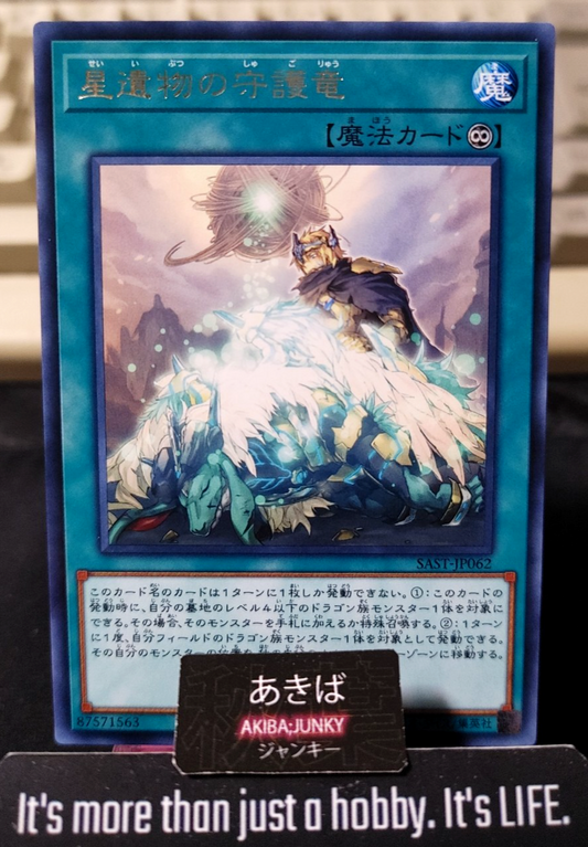 World Legacy Guardragon Yugioh SAST-JP062 Rare Konami OCG JAPAN