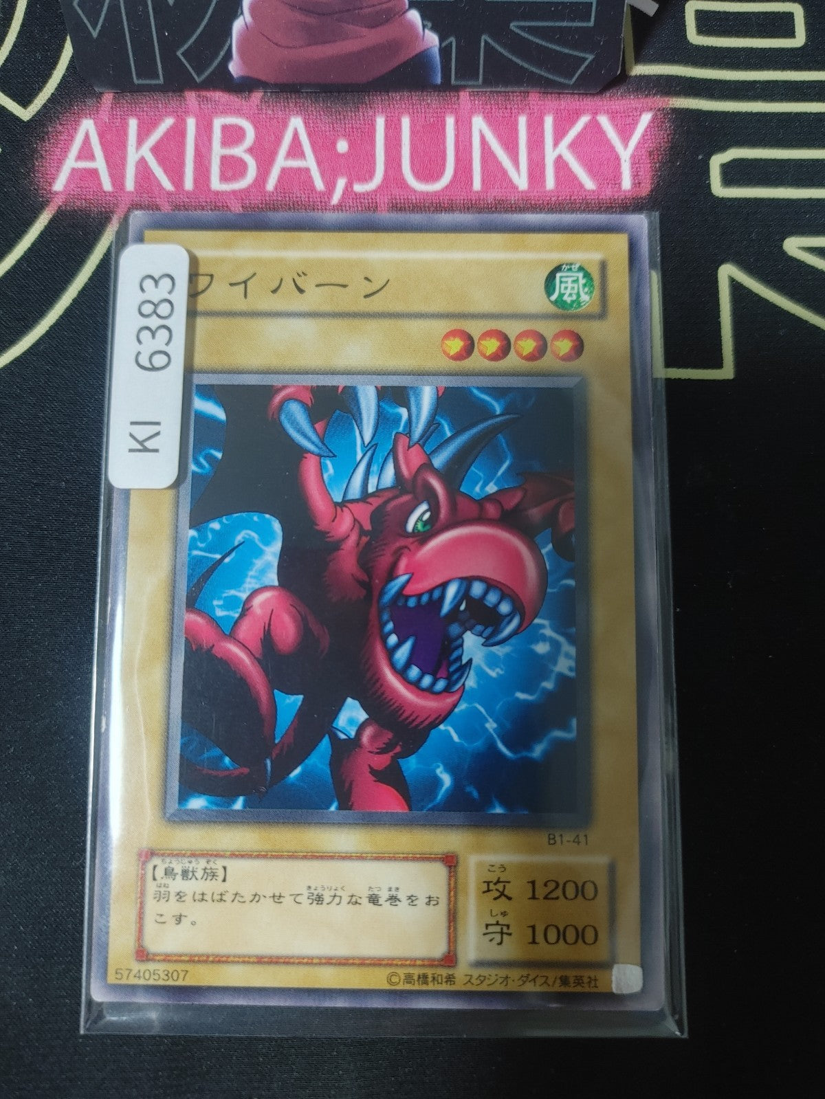 Dragon, Guardian of the Fortress #2 Yugioh B1-41 Konami OCG JAPAN