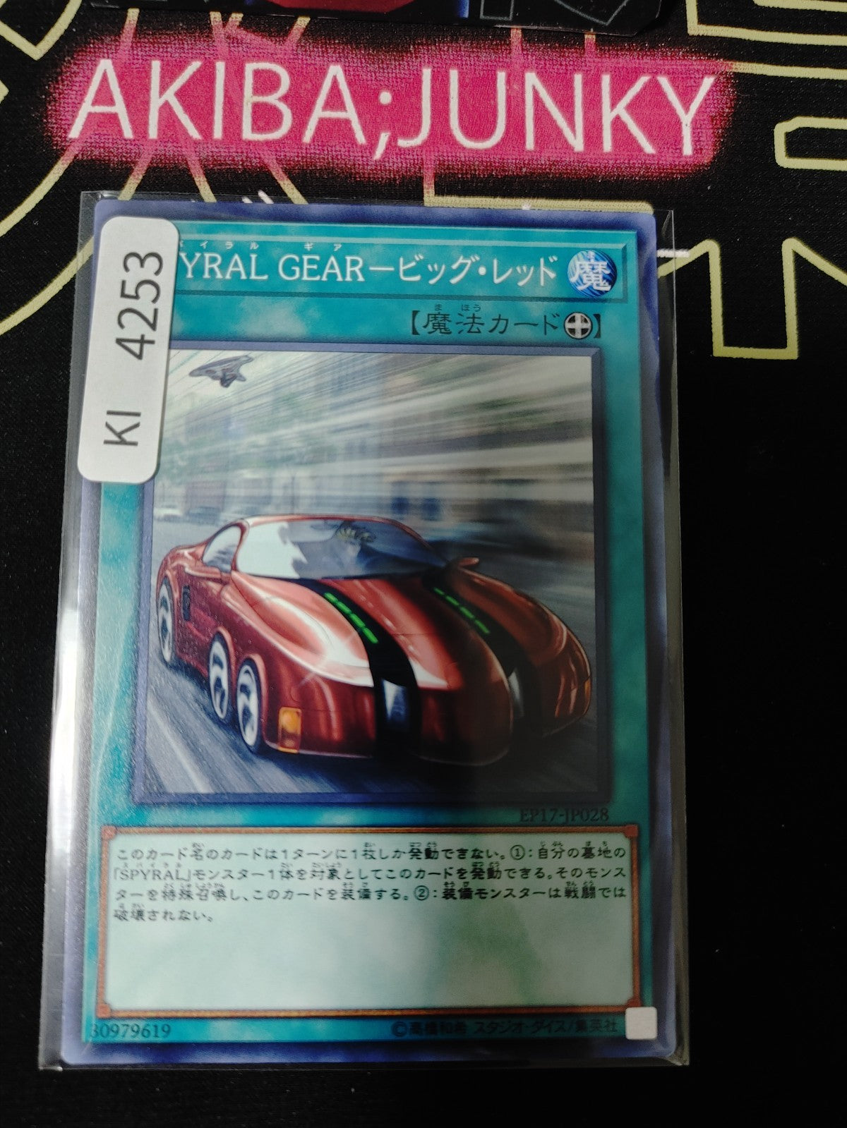 SPYRAL GEAR - Big Red Yugioh EP17-JP028 Yu-Gi-Oh Konami OCG JAPAN