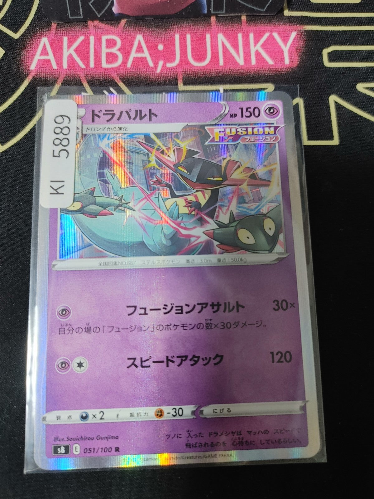 Pokemon Dragapult S8 051/100 R Card Japanese JAPAN