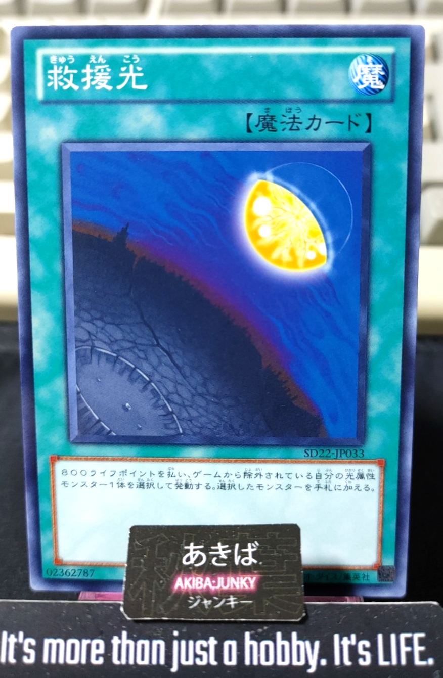 Light of Redemption Yugioh SD22-JP033 Konami OCG JAPAN