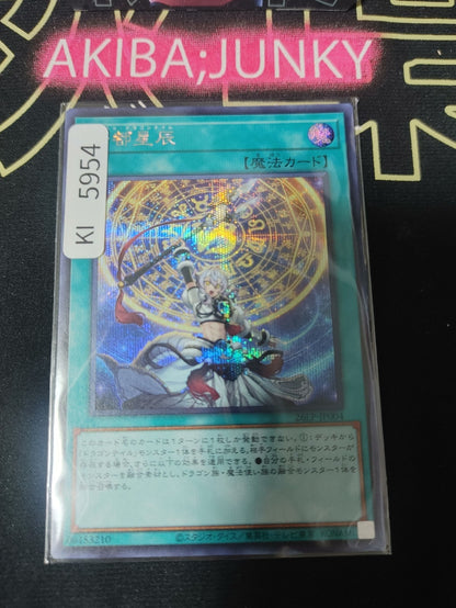 Ketu Dracotail Yugioh 26LP-JP004 Secret Rare Konami OCG JAPAN