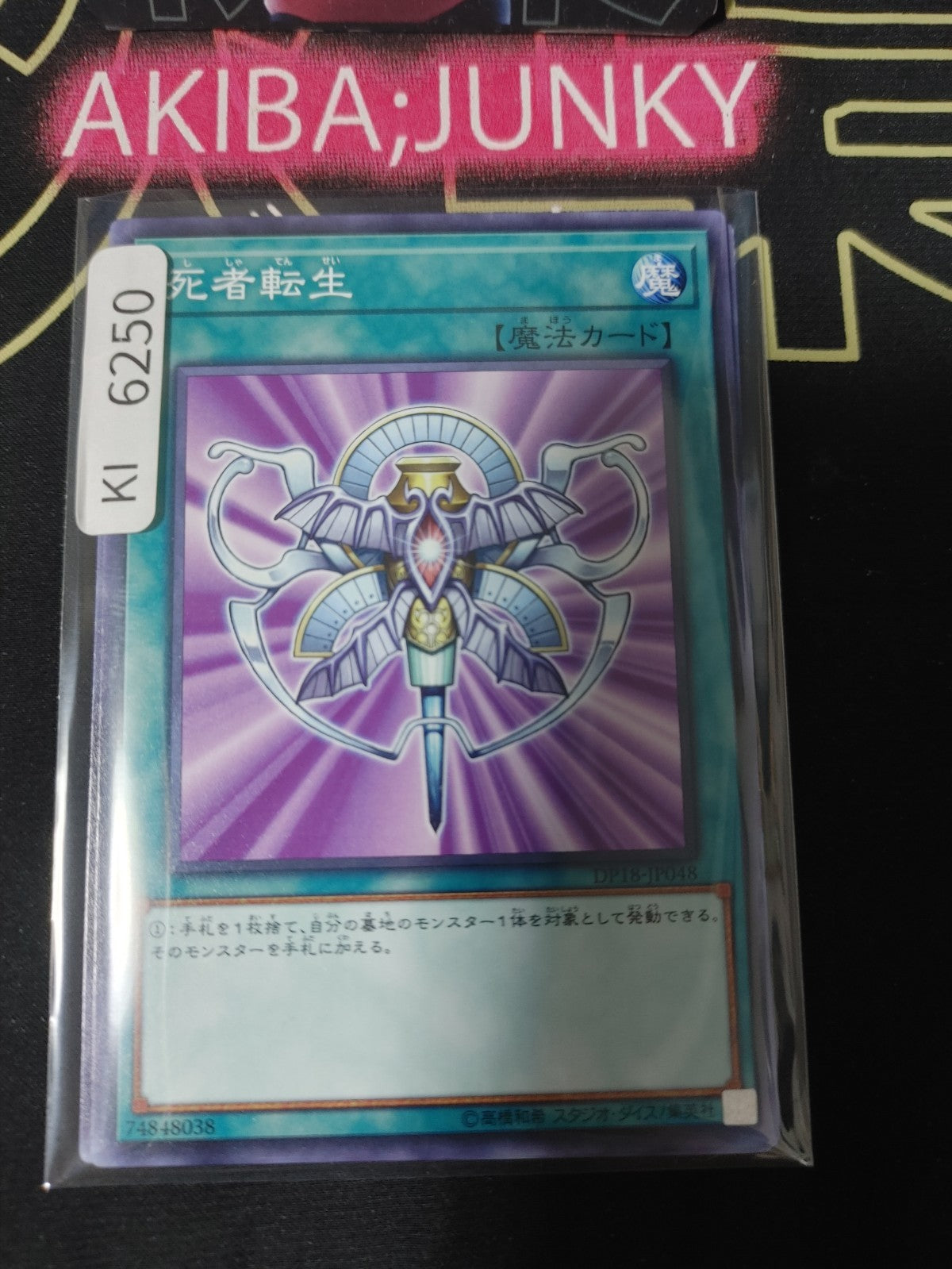 Monster Reincarnation Yugioh DP18-JP048 Konami OCG JAPAN