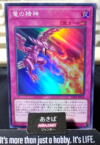Dragon's Mind Yugioh UT01-JP059 Super Rare Konami OCG JAPAN