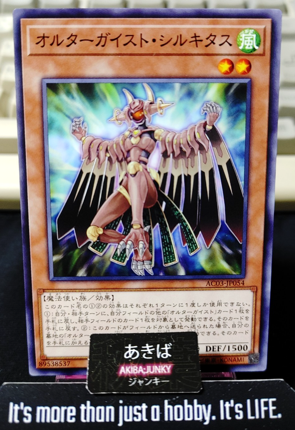 Altergeist Silquitous Yugioh AC03-JP054 Yu-Gi-Oh Konami OCG JAPAN