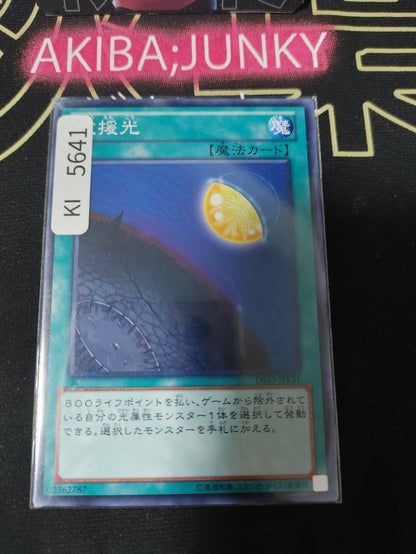 Light of Redemption Yugioh DS13-JPL31 Konami OCG JAPAN