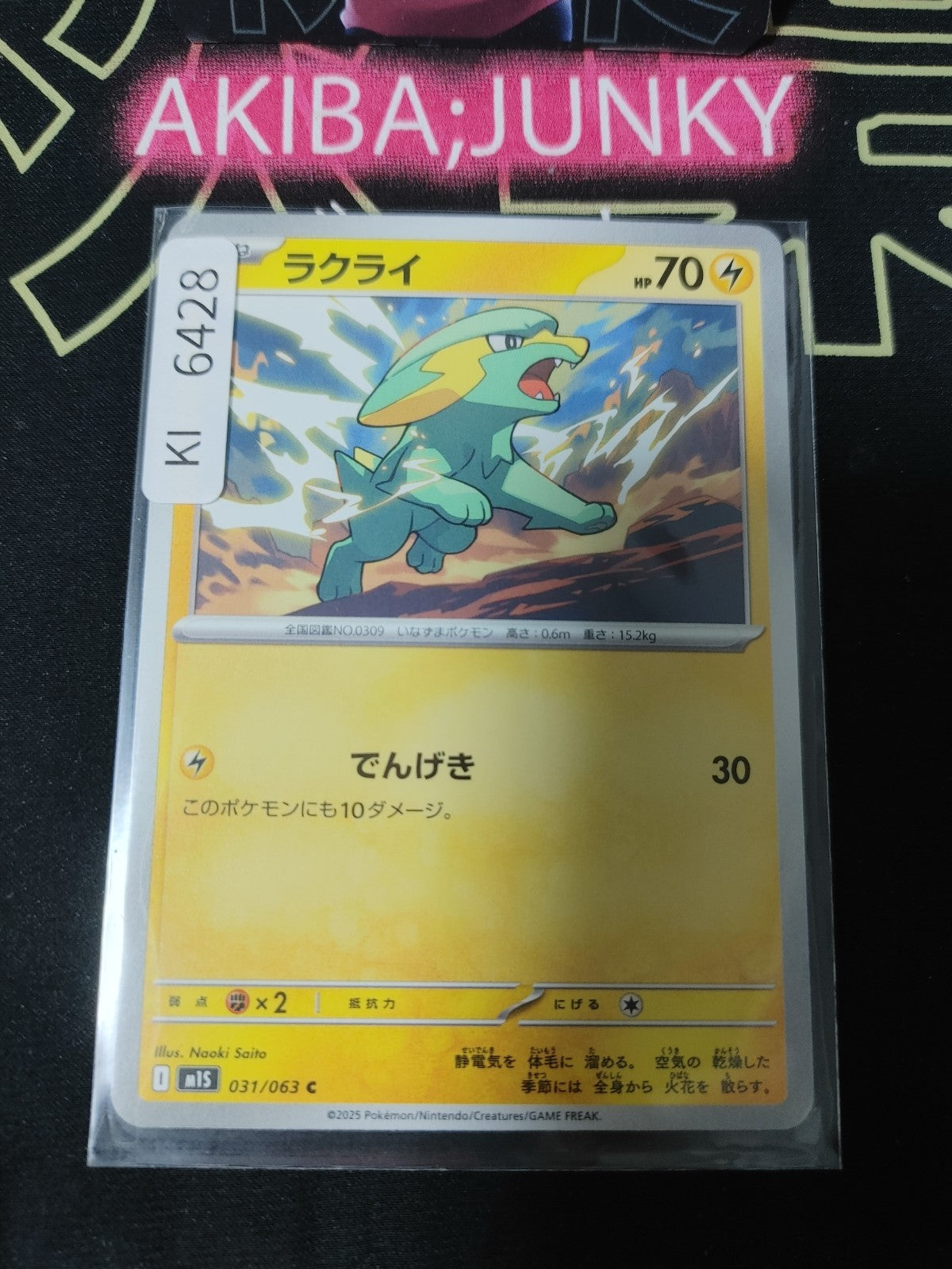 Pokemon Electrike M1S 031/063 Card Japanese JAPAN