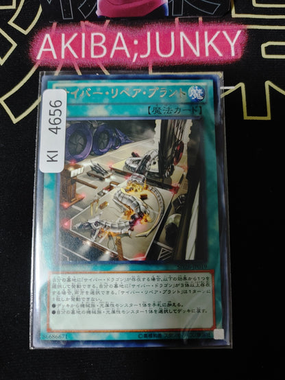 Cyber Repair Plant Yugioh SD26-JP019 Rare Konami OCG JAPAN